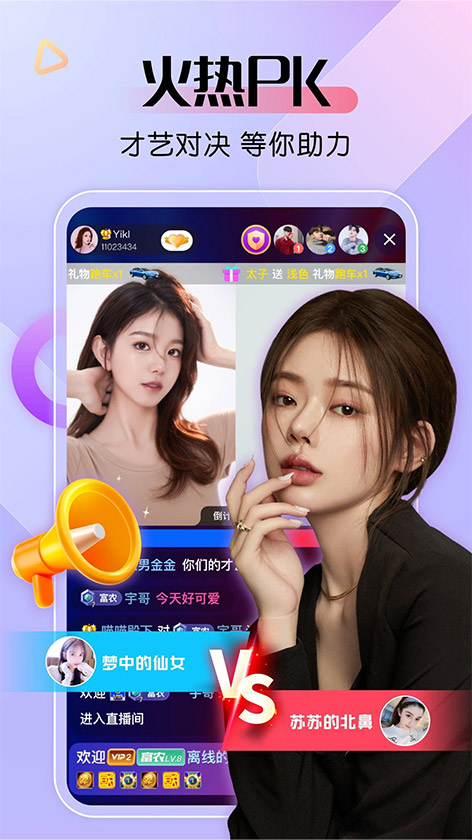 魅影直播app火热PK
